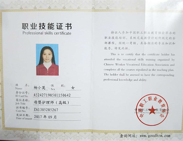 杨小英职业技能证书 杨小英职业技能证书