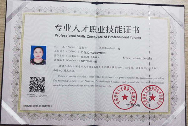 职业技能证书